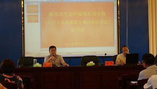 郴州市生态环境局永兴分局举行“65”世界环境日