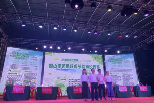 韶山市成功举办首届环保节能知识竞赛