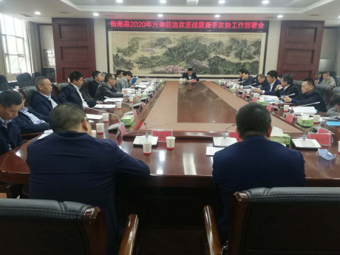 衡南县县长李军安排部署2020年污染防治攻坚战暨