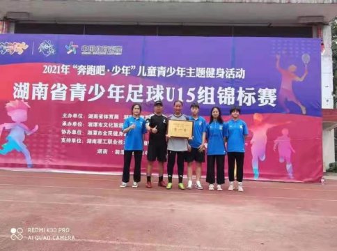 <b>娄底二中获湖南省青少年足球U15组锦标赛冠军</b>